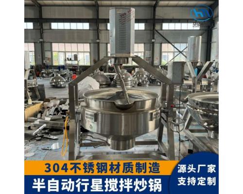 半自动咖喱酱搅拌炒锅火锅底料行星搅拌夹层锅商用月饼馅料炒锅