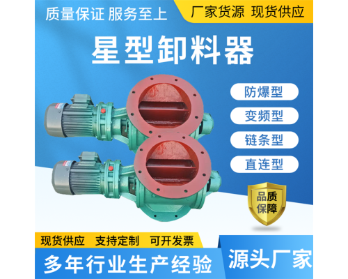 分格轮锁气卸灰阀旋转供料器造型美观大方