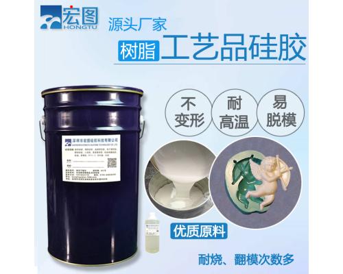 工艺品树脂模具硅胶室温硫化液态硅橡胶