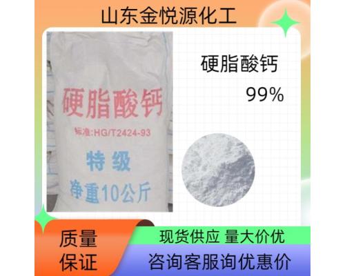 硬脂酸鈣現貨價格