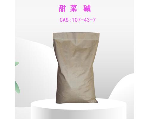 98%甜菜堿現貨價格