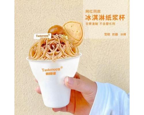 环保可降解纸浆冰淇淋杯