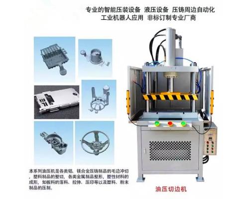 鋁鎂合金壓鑄制品料柄切邊機(jī)