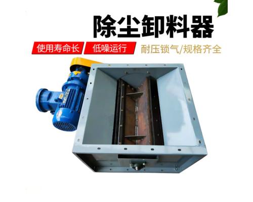 生石灰粉卸料器方口圆口耐高温给料器