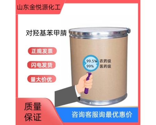 99.5%99%對羥基苯甲腈現(xiàn)貨價格