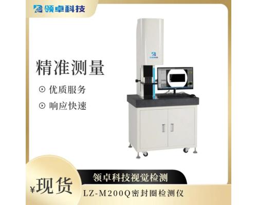 LZ-M200Q密封圈檢測(cè)儀