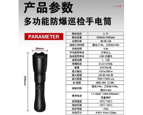 JW7633防爆手電筒
