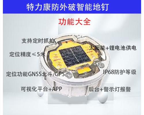 電纜通道防外破智能警示地釘報警器