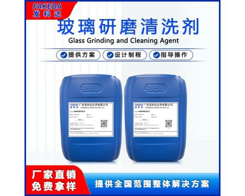 光學(xué)玻璃鏡頭鏡片藍(lán)寶石清洗劑手機(jī)蓋板拋光研磨鍍膜前后清洗液