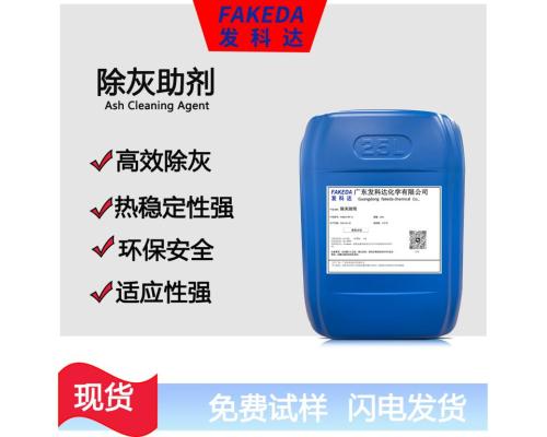 清除金屬及玻璃表面的的浮灰除灰助劑