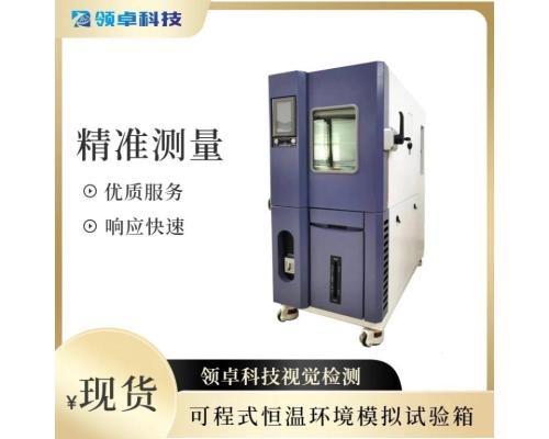 VTHQ-1200XM恒温恒温试验箱技术规格书