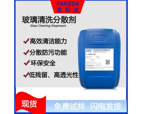 清洗油污分散劑玻璃水非離子表面乳化劑