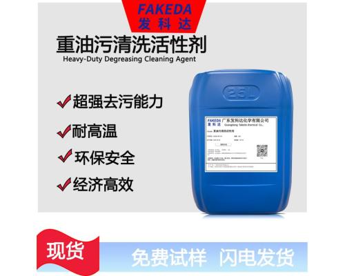 金屬加工業清洗重油污表面活性劑