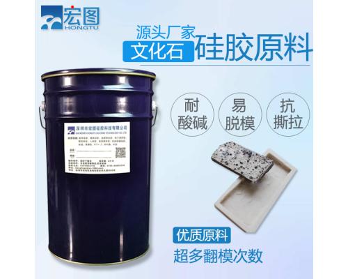 文化石模具硅胶