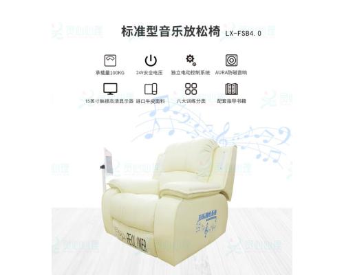 標(biāo)準(zhǔn)型音樂(lè)放松椅