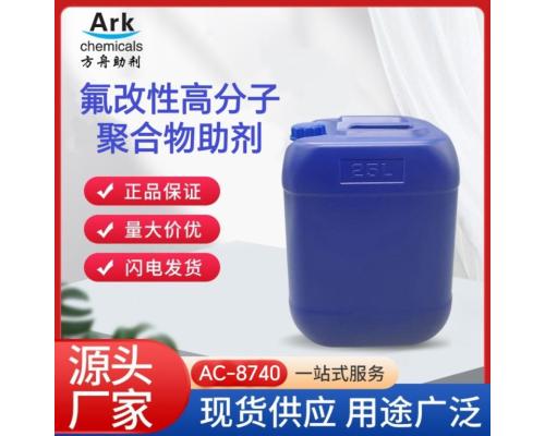 氟改性高分子聚合物溶液流平剂用于溶剂型，耐高温烘烤涂料