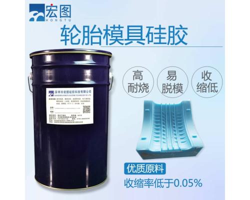 轮胎模具硅胶