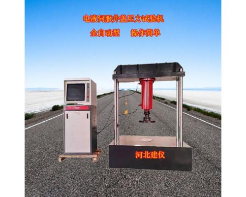 100噸電液伺服井蓋壓力試驗機