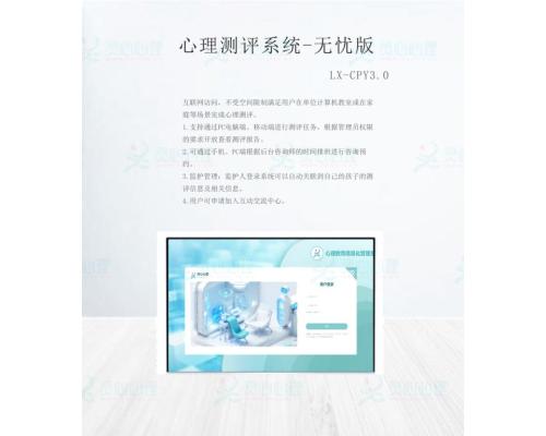 心理測評系統(tǒng)