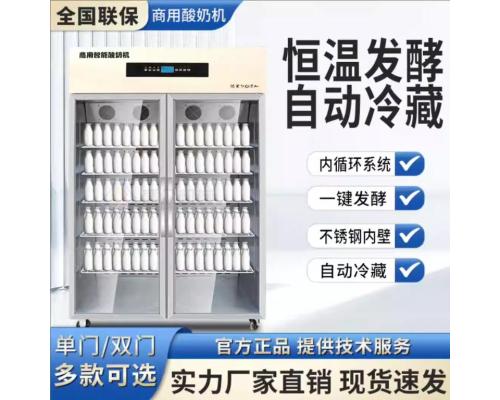 商用智能酸奶机水果捞奶吧设备大容量发酵箱