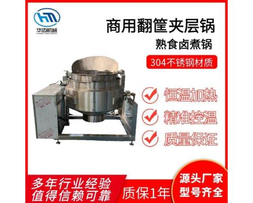 燃气加热翻筐夹层锅熟食自动出料卤煮锅毛豆金针菇蔬菜漂烫杀青设备