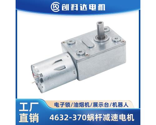 4632-370微型直流减速电机自锁涡轮蜗杆大扭矩低转速12v 24v小马达