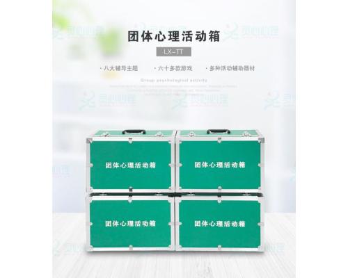 團體活動室-團體心理活動箱