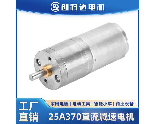 25GA370直流减速电机