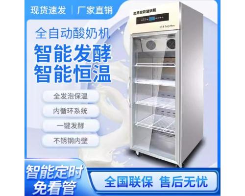 商用酸奶发酵机自动冷藏鲜奶一体机