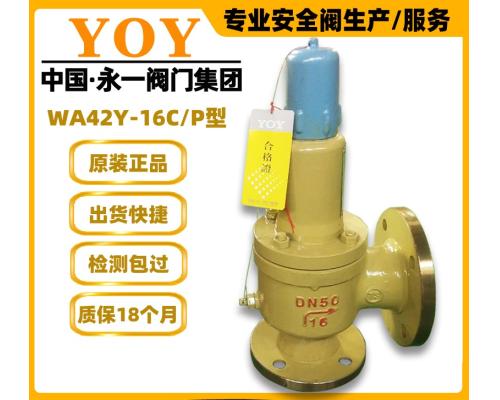 WA42Y波纹管平衡式安全阀