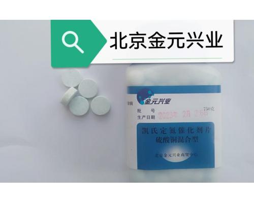 凯氏定氮催化剂片