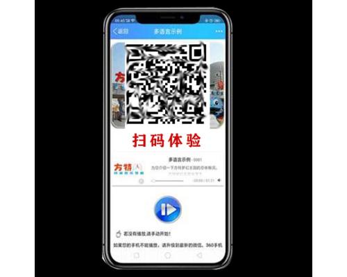 扫码讲解系统二维码导览景区自助扫码讲解