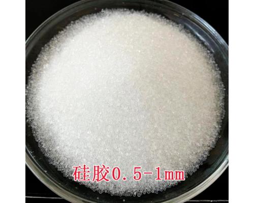 细孔硅胶干燥剂0.5-1mm气体净化