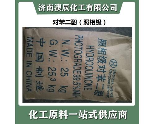 照相级对苯二酚