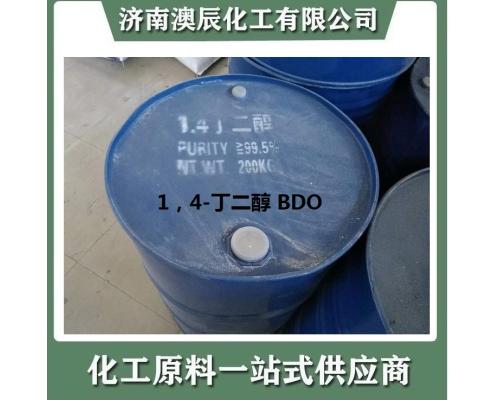 1,4-丁二醇BDO