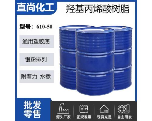 羟基丙烯酸树脂供应商双组份塑胶通用底漆树脂耐水煮层间附着力