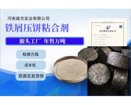 铁屑压块粘结剂