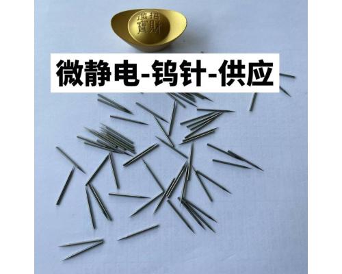 静电除尘专用钨针微静电钨针等离子放电针