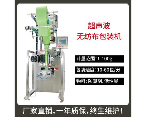 超声波无纺布活性炭包装机