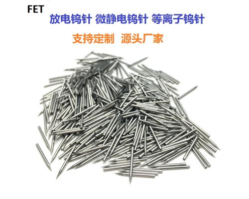 离子风机离子风棒专用钨针离子风枪钨针