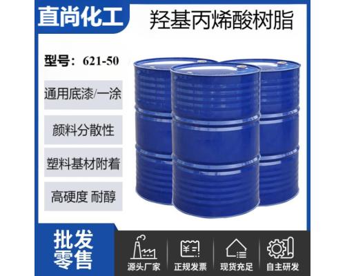 羟基丙烯酸树脂双组分ABS底漆面漆树脂附着力高硬度耐醇1184