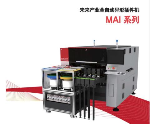 MAI-H4异形插件机