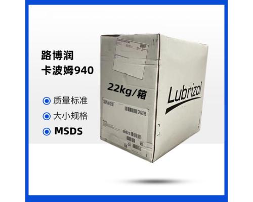 化妆品级辅料卡波姆934来源路博润22kg