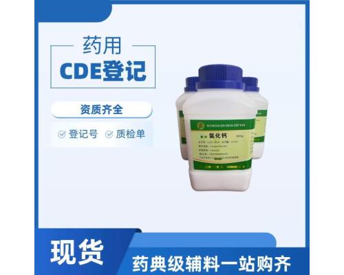 药用级氯化钙10035-04-8CaCl2•2H2O