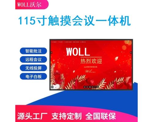 115寸触摸会议教学一体机红外触摸精准双系统设计无线投屏