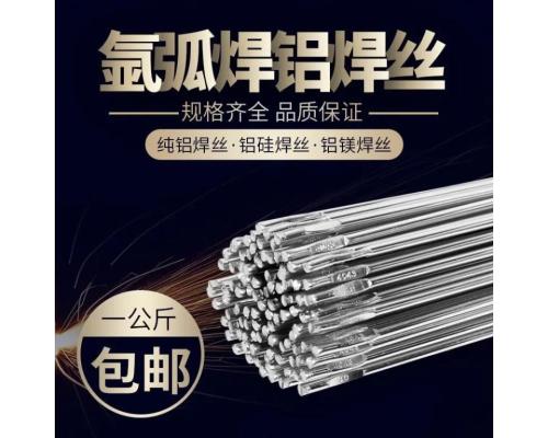 HS301纯铝焊丝(ER1100铝焊丝