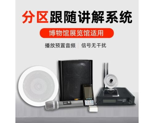 多通道分区讲解器MC200无线广播系统 博物馆纪念馆企业展厅讲解