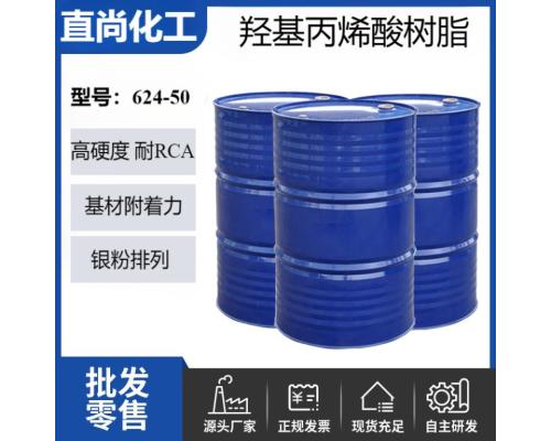羟基丙烯酸树脂双组分RCA高耐磨高硬度树脂漆耐化学高耐酒精
