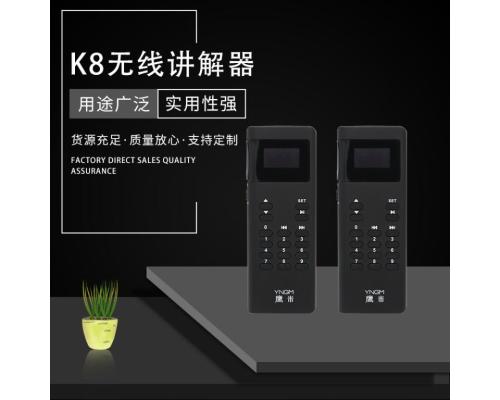 无线讲解器K8企业接待导游带团博物馆讲解器