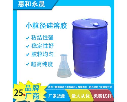 涂料用改性硅溶胶